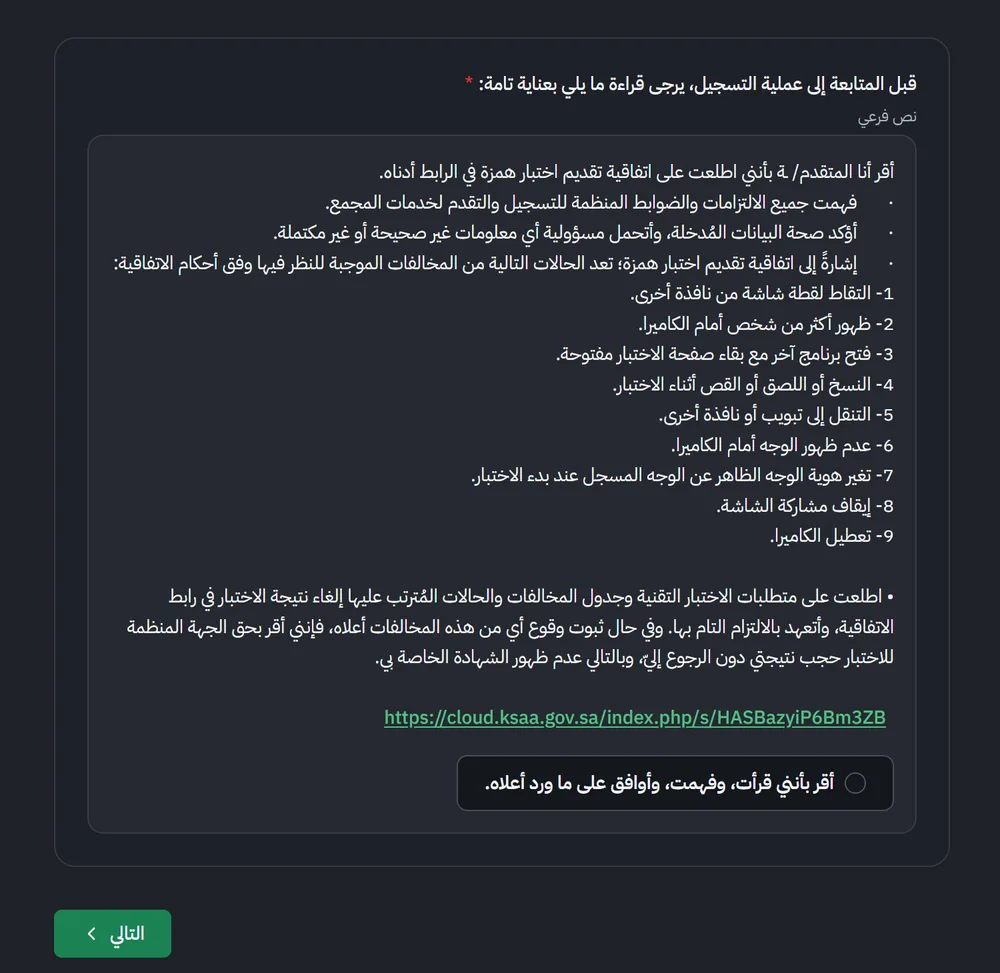 Halaman pertama formulir pendaftaran Tes Hamzah berbahasa Arab: pernyataan persetujuan, daftar sembilan pelanggaran, dan tombol Berikutnya